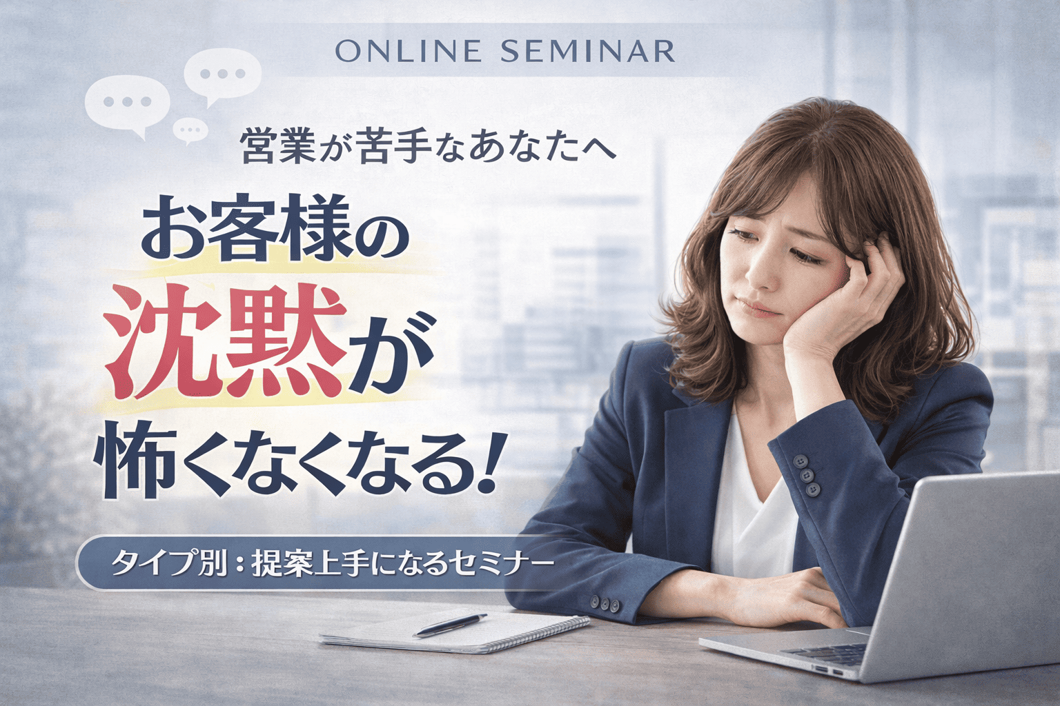 提案上手になるセミナー