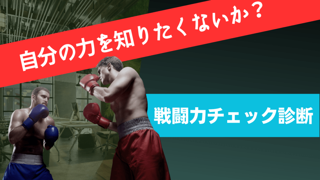【無料】戦闘力チェックテスト | 頑張りすぎたわたしが、自分らしく生きる体を取り戻す場所