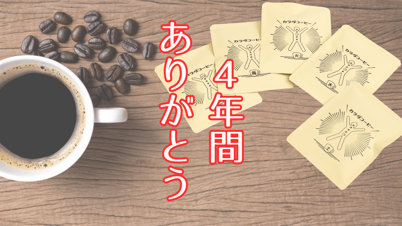 4年間ありがとうの感謝のメッセージ